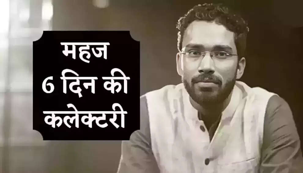  IAS Shriram Venkatraman: महज 6 दिन नौकरी कर पाए UPSC टाॅपर श्रीराम वेंकटरमन, जानिए वजह