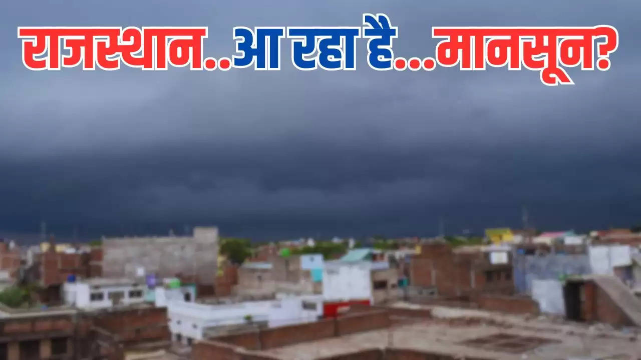  Monsoon Update 2024: इस बार राजस्थान में होगी जबरदस्त बारिश, जानिए कब आएगा मानसून?