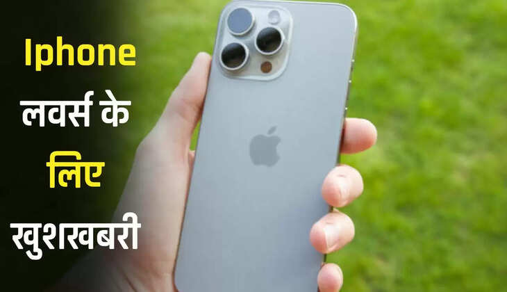  Iphone लवर्स के लिए खुशखबरी, इतने कलर में आ सकता है iPhone 16 Pro और Pro Max, देखें 