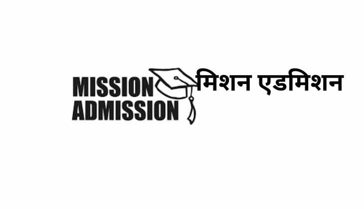 Mission Admission: College admission portal reopened, online applications can be made on this day