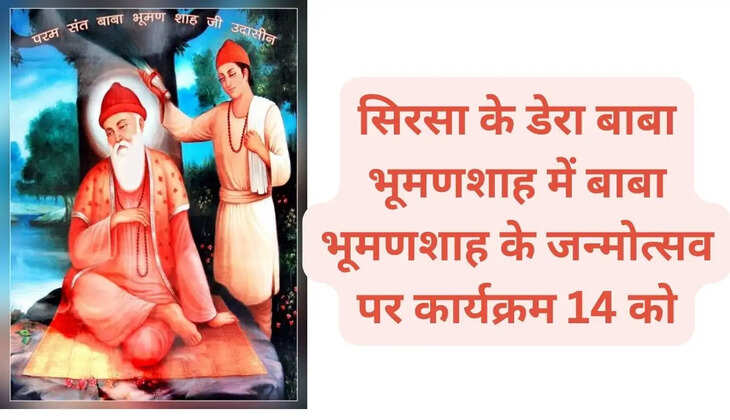 Program on Baba Bhuman Shah's birth anniversary at Dera Baba Bhuman Shah in Sirsa on 14th