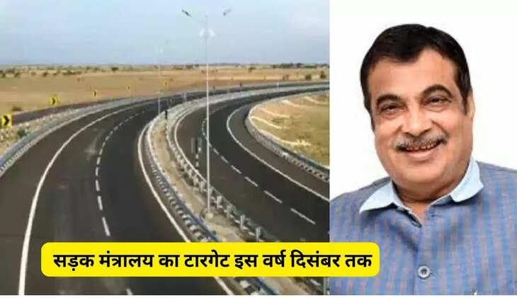  सड़क मंत्रालय का टारगेट इस वर्ष दिसंबर तक