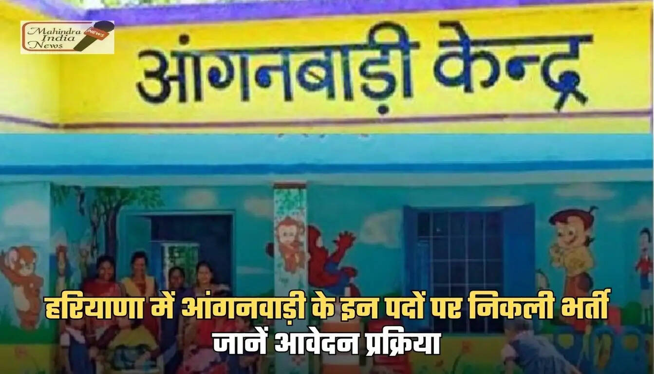 Anganwadi Bharti 2024