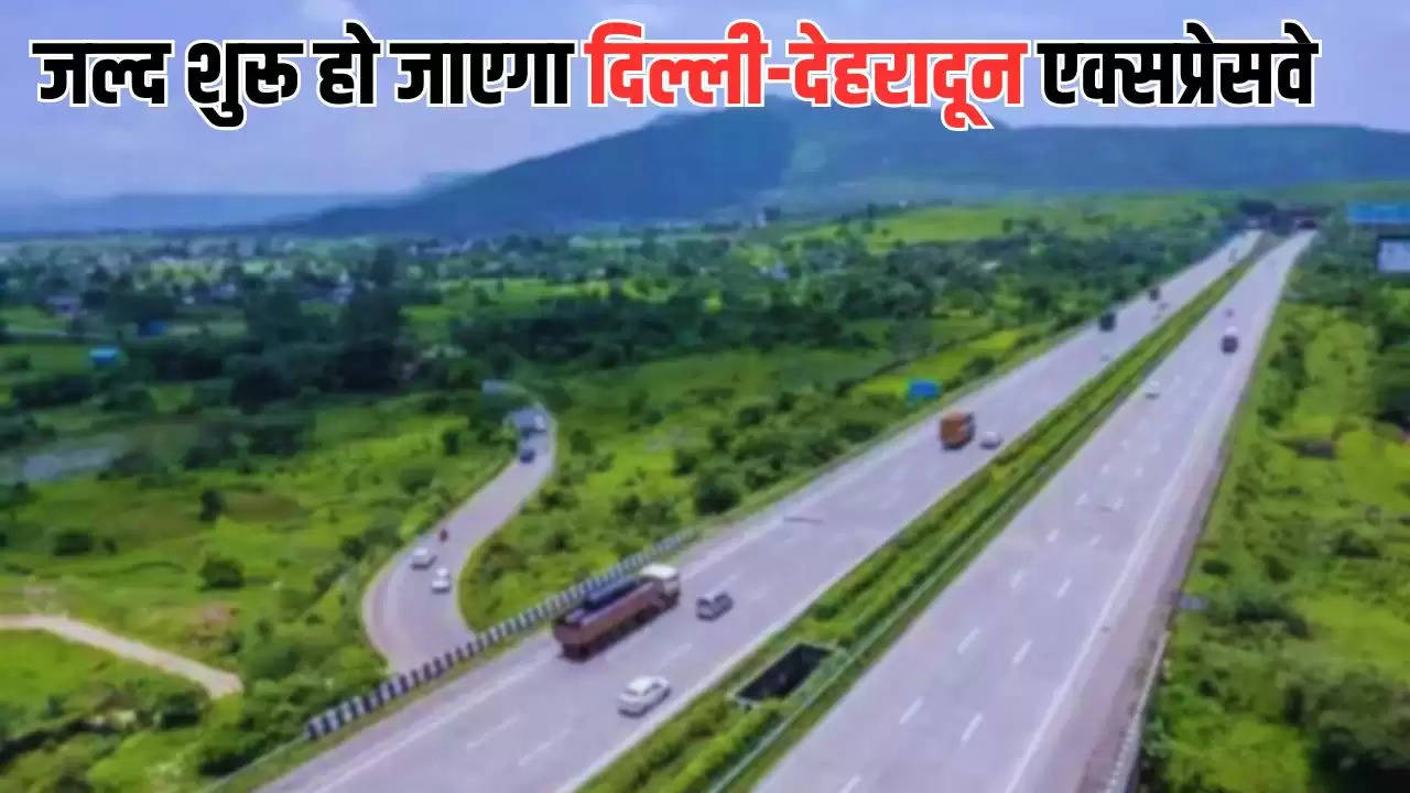  Delhi-Dehradun Expressway: जल्द शुरु हो जाएगा दिल्ली-देहरादून एक्सप्रेसवे, अब जंगल सफारी का मजा होगा दोगुना
