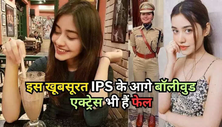 Success Story: इस खूबसूरत IPS के आगे बॉलीवुड एक्ट्रेस भी हैं फेल, दूसरे प्रयास में बन गईं अफसर