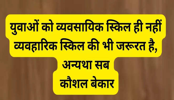 Youth need not only professional skills but also practical skills, otherwise all skills are useless