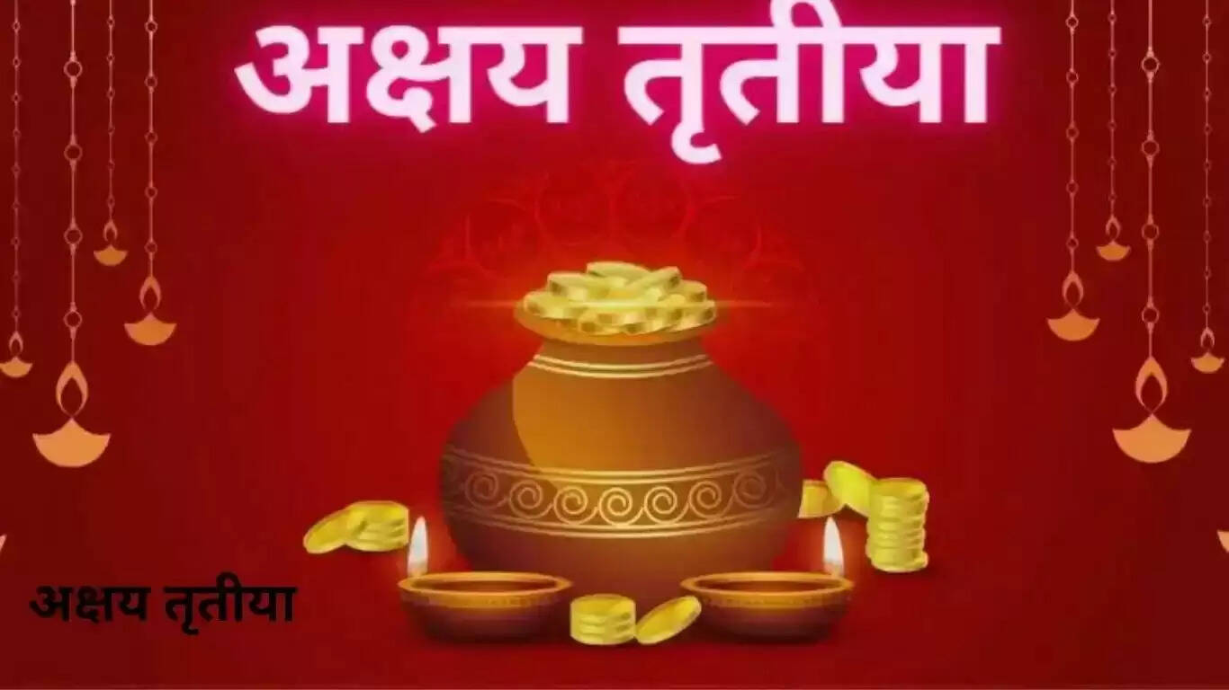 Akshaya Tritiya: Abuja Muhurat on Akha Teej, do these special remedies, Maa Lakshmi will reside, happiness and prosperity will come in life