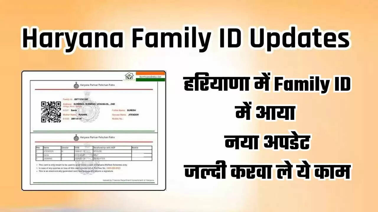 Haryana : हरियाणा में Family ID में आया नया अपडेट, जल्दी करवा ले ये काम