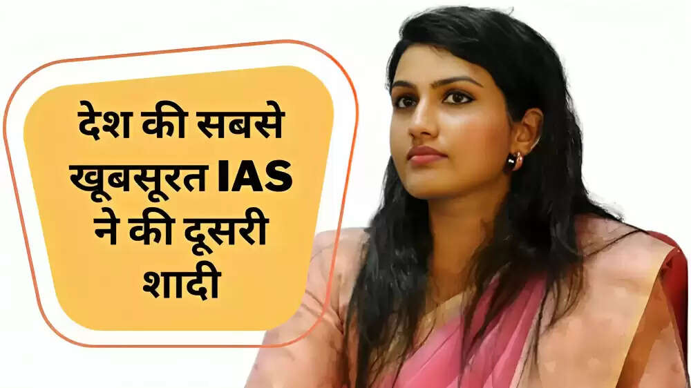 IAS Dr Renu Raj: देश की सबसे खूबसूरत IAS रेनू राज ने की दूसरी शादी, देखें तस्वीरें