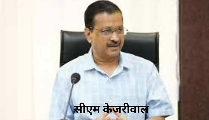 सीएम केजरीवाल 