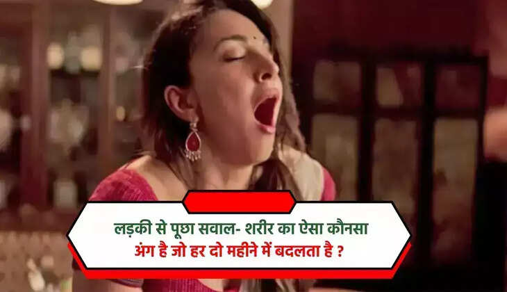 Which part of the body of girls keeps changing every 2 months, Interview Questions 2025  ​​​​​​​​