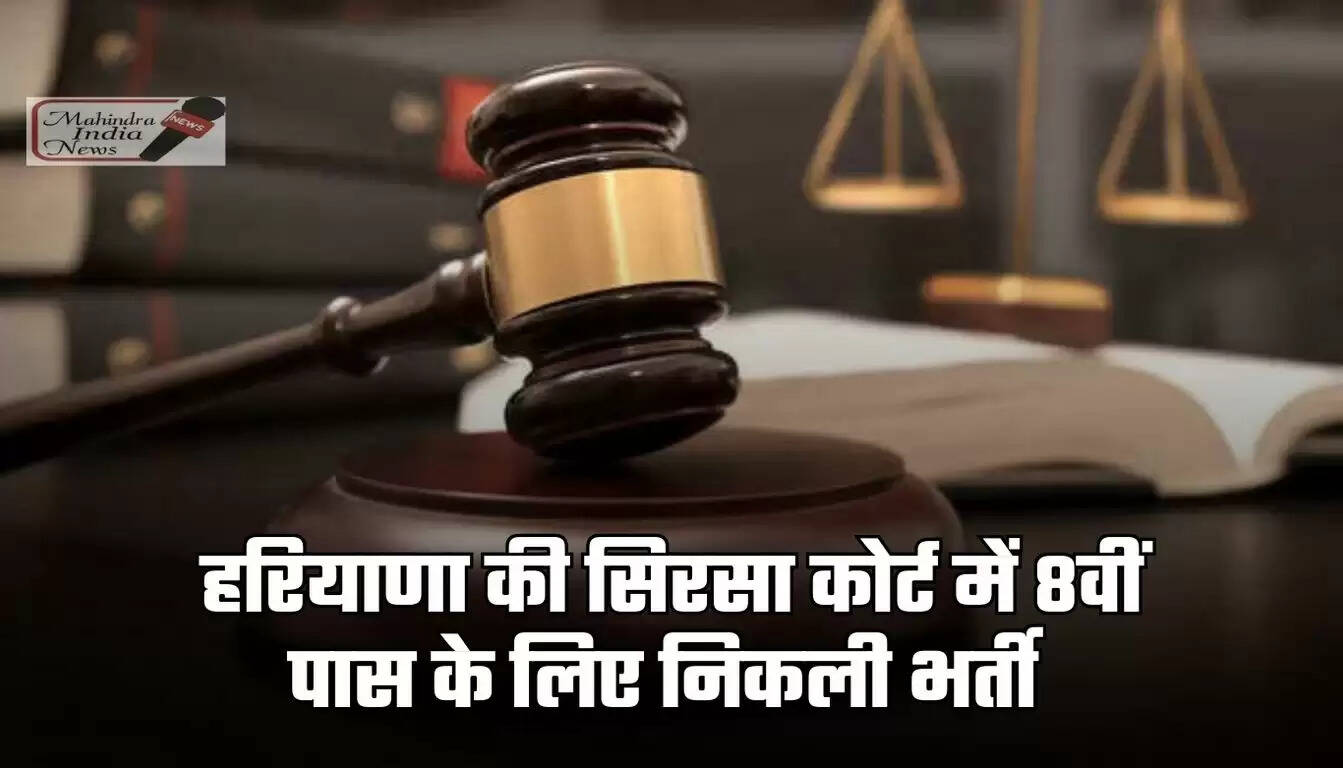 Sirsa court jobs
