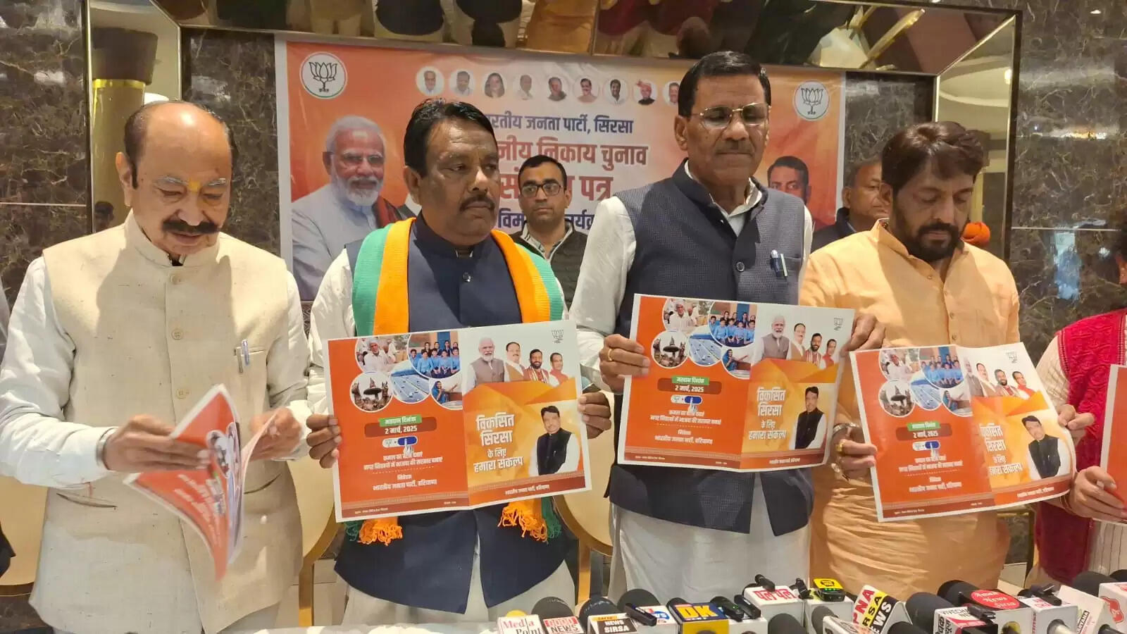 BJP released manifesto for municipal elections in Sirsa, Sirsa residents will get these facilities