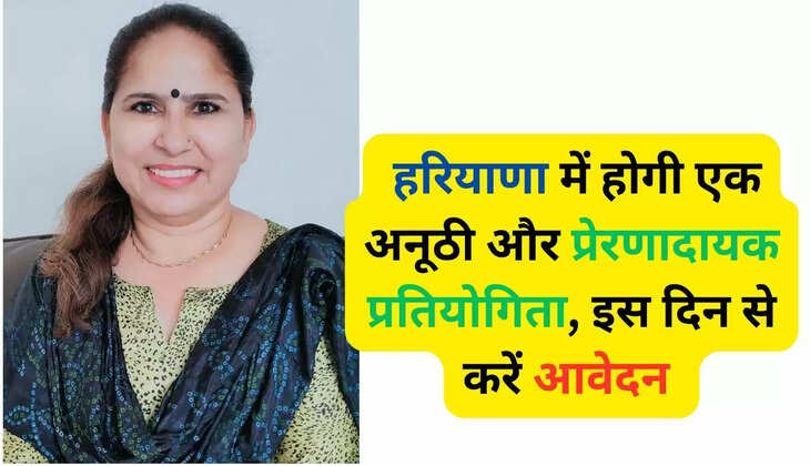 हरियाणा में बेटी बचाओ बेटी पढ़ाओ के तहत प्रतियोगिता मेंं भाग लेकर जीत सकते हैं नगद ईनाम 