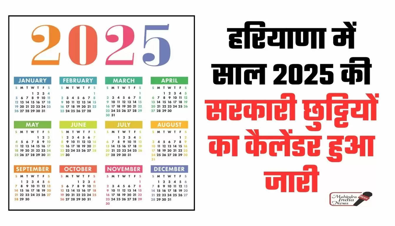 haryana govt holidays