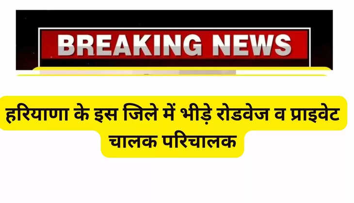 Crowded roadways and private driver operators in this district of Haryana