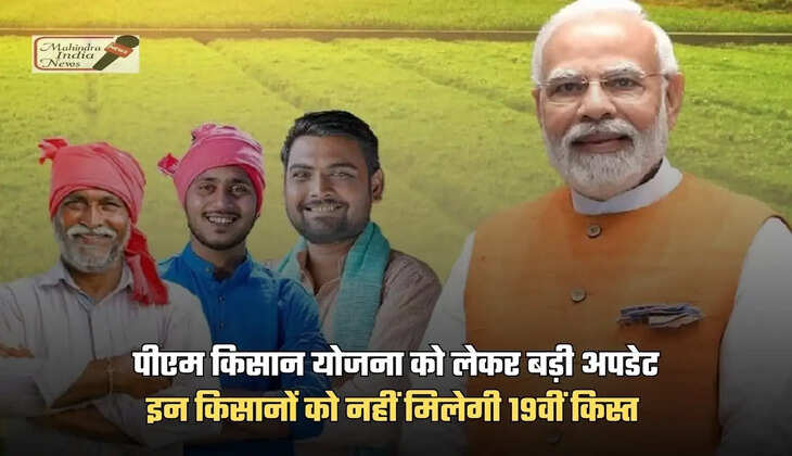 pm kisan yojana
