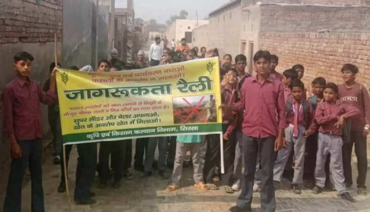 Teams of Agriculture and Farmers Welfare Department and school students made the villagers aware