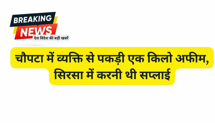 One kg opium caught from a person in Chowpata, was to be supplied in Sirsa