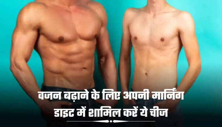 To gain weight, include this thing in your morning diet, its effect will be visible in a few hours