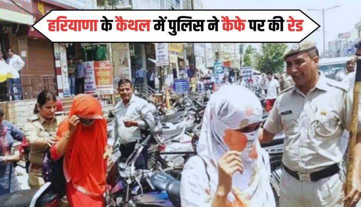 हरियाणा के कैथल में पुलिस ने कैफे पर की रेड, वेश्यावृति मामले में तीन गिरफ्तार