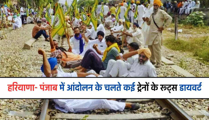  Farmer Protest: हरियाणा- पंजाब में आंदोलन के चलते कई  ट्रेनों के रूट्स डायवर्ट, यहां चेक करें शेड्यूल