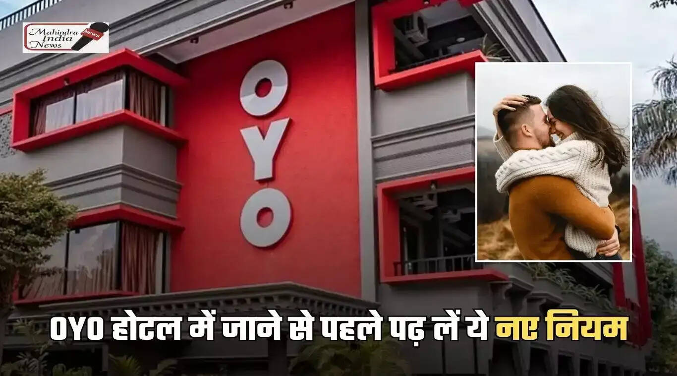 Read these new rules before going to OYO hotel, otherwise you will face trouble