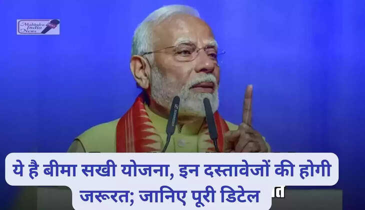 This is Bima Sakhi Yojana, these documents will be required; Know complete details