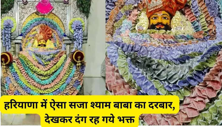 Shyam Baba's court decorated like this in Haryana, devotees were stunned to see, Baba's court decorated grandly with 50 lakh notes