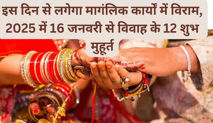There will be a pause in auspicious activities from this day, 12 auspicious times for marriage from 16th January in 2025