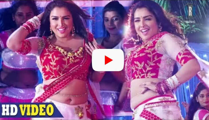  Bhojpuri Hit Song: निरहुआ को छोड़ किसी और के साथ रोमांटिक हुई आम्रपाली दूबे, बाहों से लिपट कर खूब लुटाया प्यार