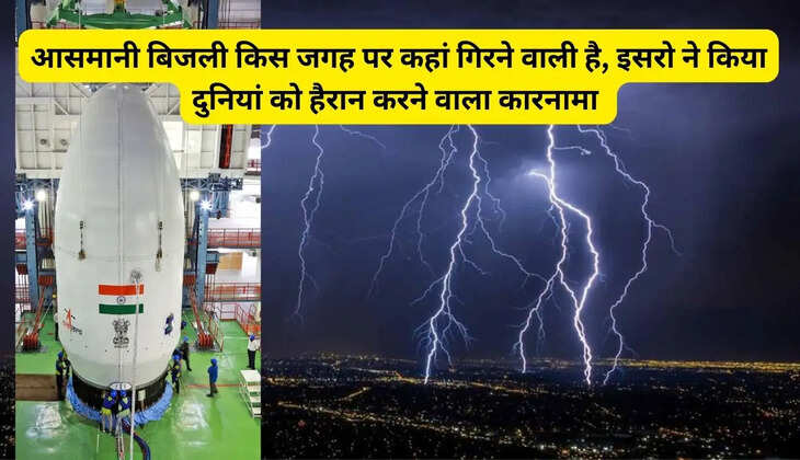 ISRO has done a feat that has surprised the world by predicting where lightning is going to strike