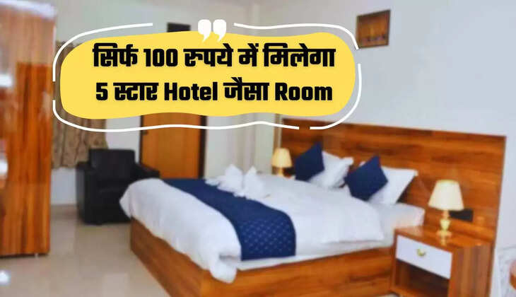  IRCTC Room Booking: सिर्फ 100 रुपये में मिलेगा 5 स्टार Hotel जैसा Room, ऐसे करें बुक