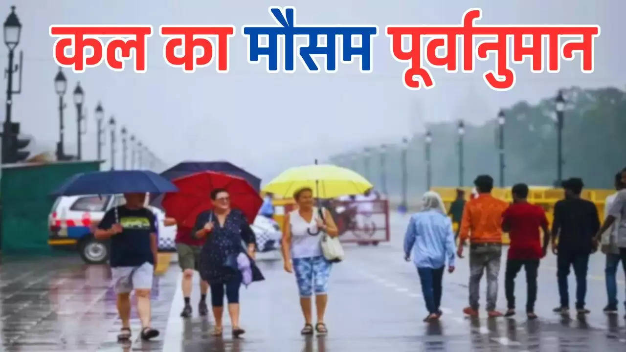  Kal 10 May ka Mousam: हरियाणा पंजाब दिल्ली समेत उत्तर भारत में होगी झमाझम बारिश, देखें कल का मौसम पूर्वानुमान