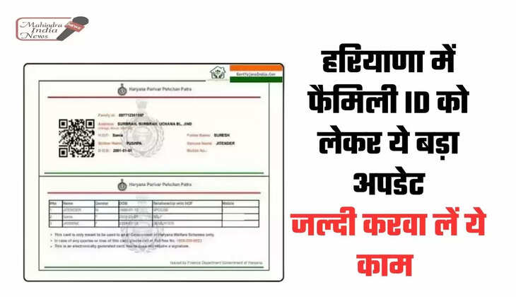 haryana family id