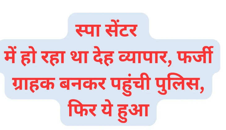 Prostitution was going on in a spa center, police arrived as fake customers, then this happened