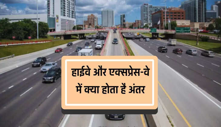  Highway and Expressway: हाईवे और एक्सप्रेस-वे में क्या होता है अंतर, कितनी होती है स्पीड लिमिट, जाने अभी​​​​​​​