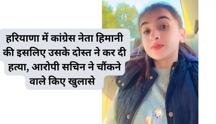 Who is the accused Sachin who is going to kill Congress leader Himani? He does this work