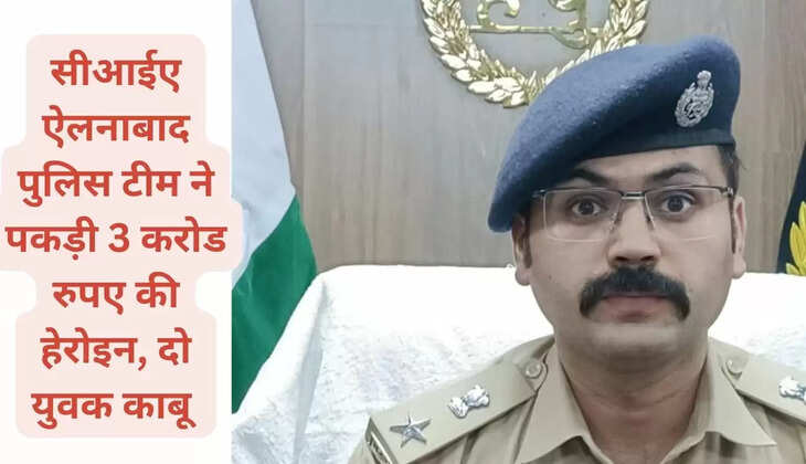CIA Ellenabad police team caught heroin worth Rs 3 crore, two youths arrested