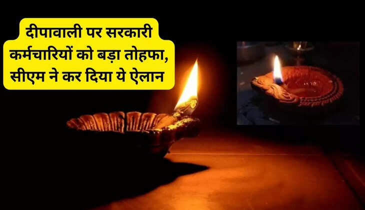 दीपावाली पर सरकारी कर्मचारियों को बड़ा तोहफा, सीएम ने कर दिया ये ऐलान 