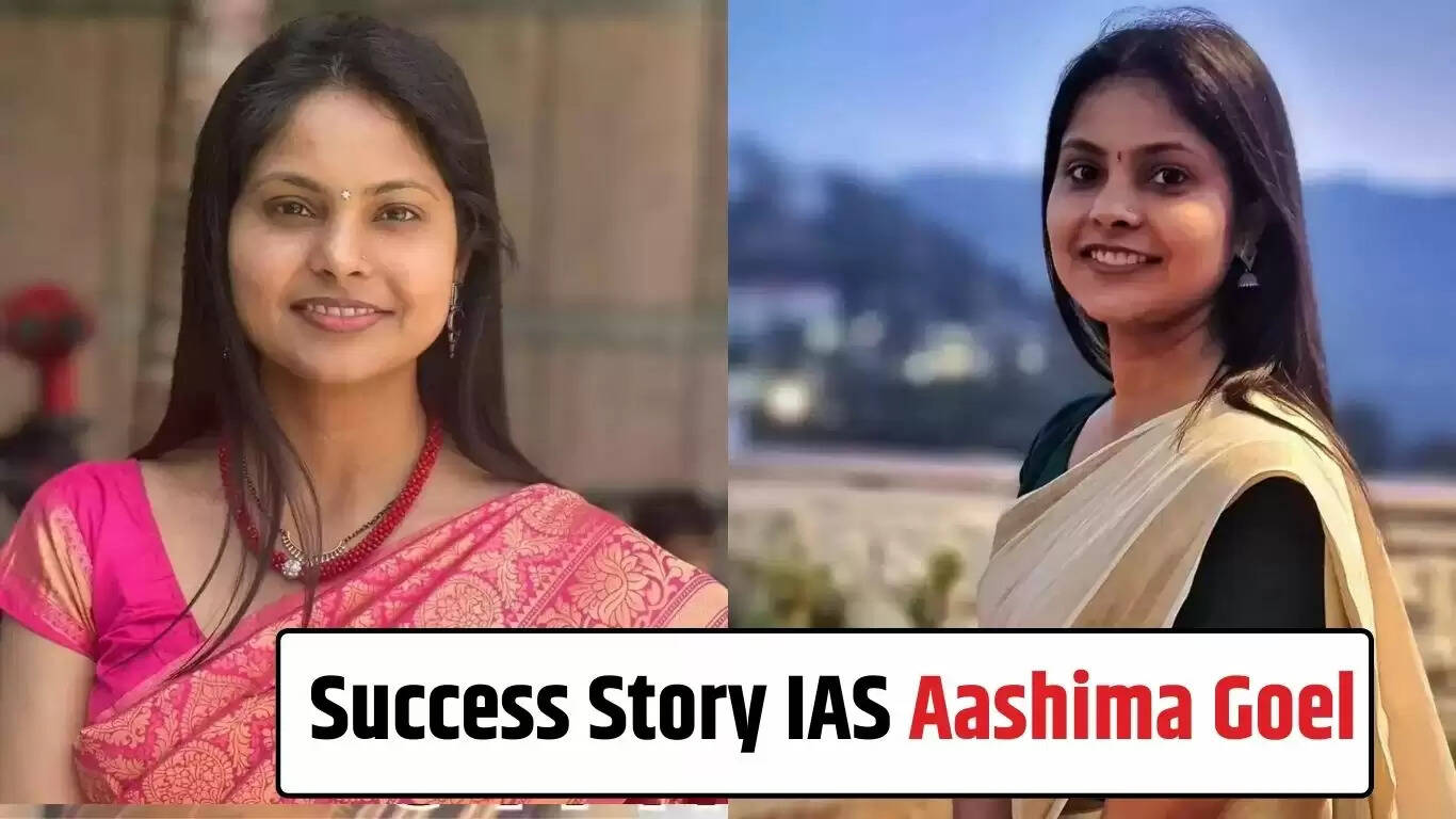 IAS Aashima Goel: IAS बनने के लिए हरियाणा की इस बेटी ने छोड़ दी लाखों रुपये की नौकरी, जाने इनके सफलता की कहानी