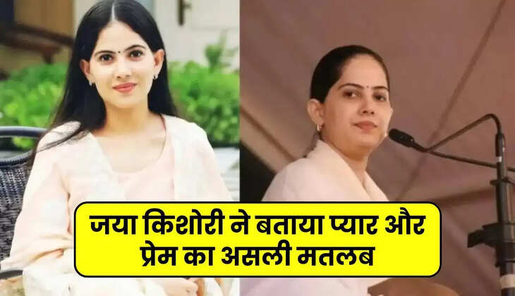 Jaya Kishori: Jaya Kishori told the real meaning of love and affection, you should also know
