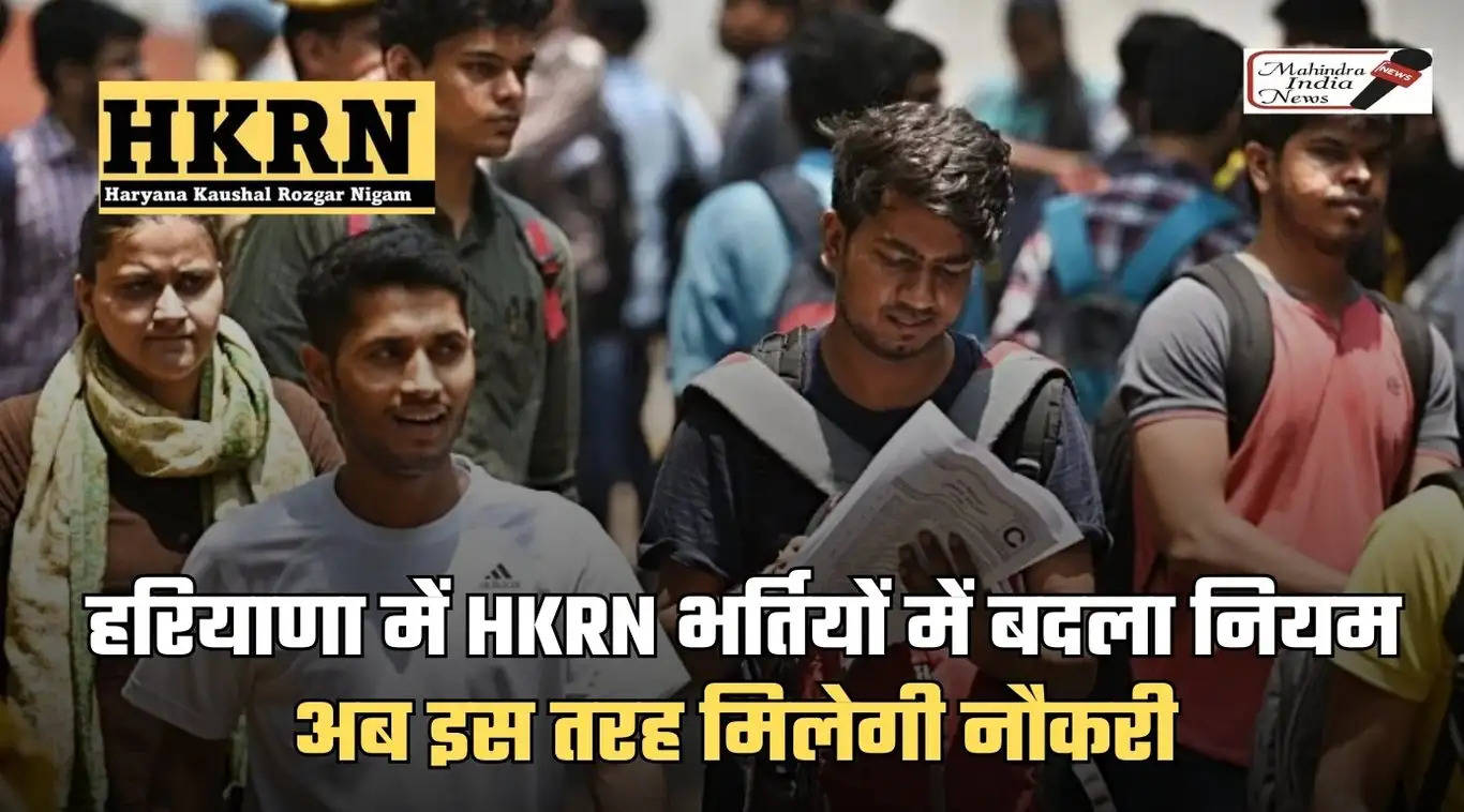 hkrn bharti new rule