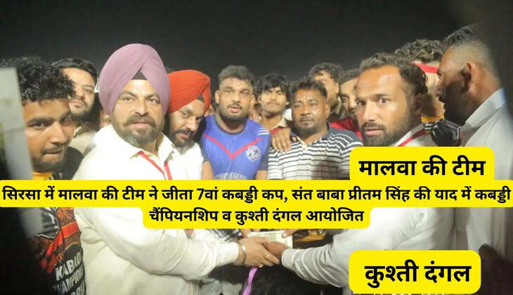  Malwa team won the 7th Kabaddi Cup in Sirsa, Kabaddi Championship and wrestling competition organized in the memory of Saint Baba Pritam Singh