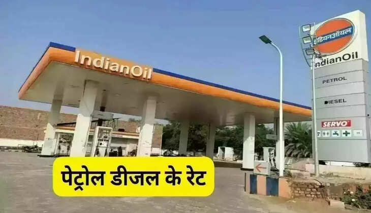  13 अगस्त 2024 को पेट्रोल-डीजल के ताजा रेट में हुआ उतार या चढ़ाव, जानिए ताजा रेट