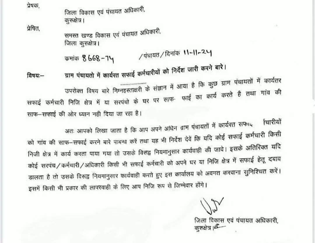 हरियाणा के गांवों में लापरवाही बरतने वाले सफाई कर्मचारियों पर होगा एक्शन, आदेश जारी 