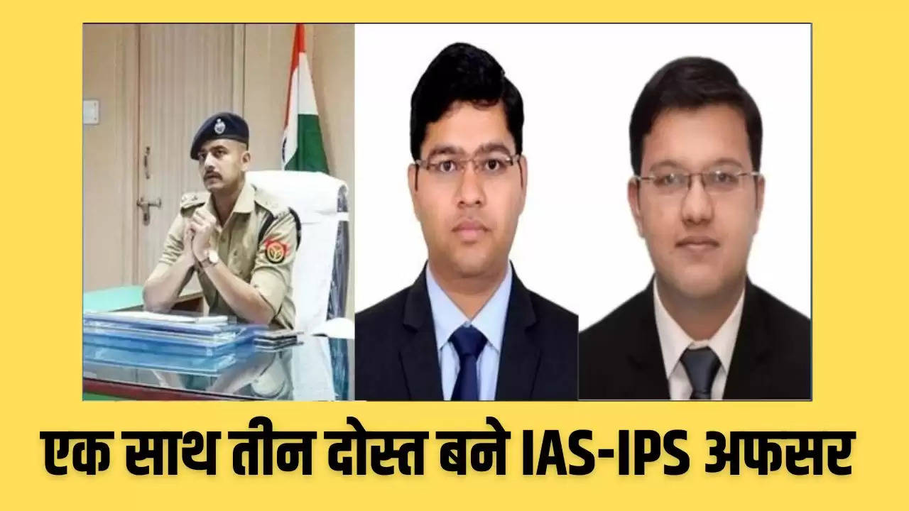  UPSC Succcess Story: एक साथ तीन दोस्तों ने क्रैक की UPSC परीक्षा, बन गए IAS-IPS अफसर, पढ़ें सक्सेस स्टोरी