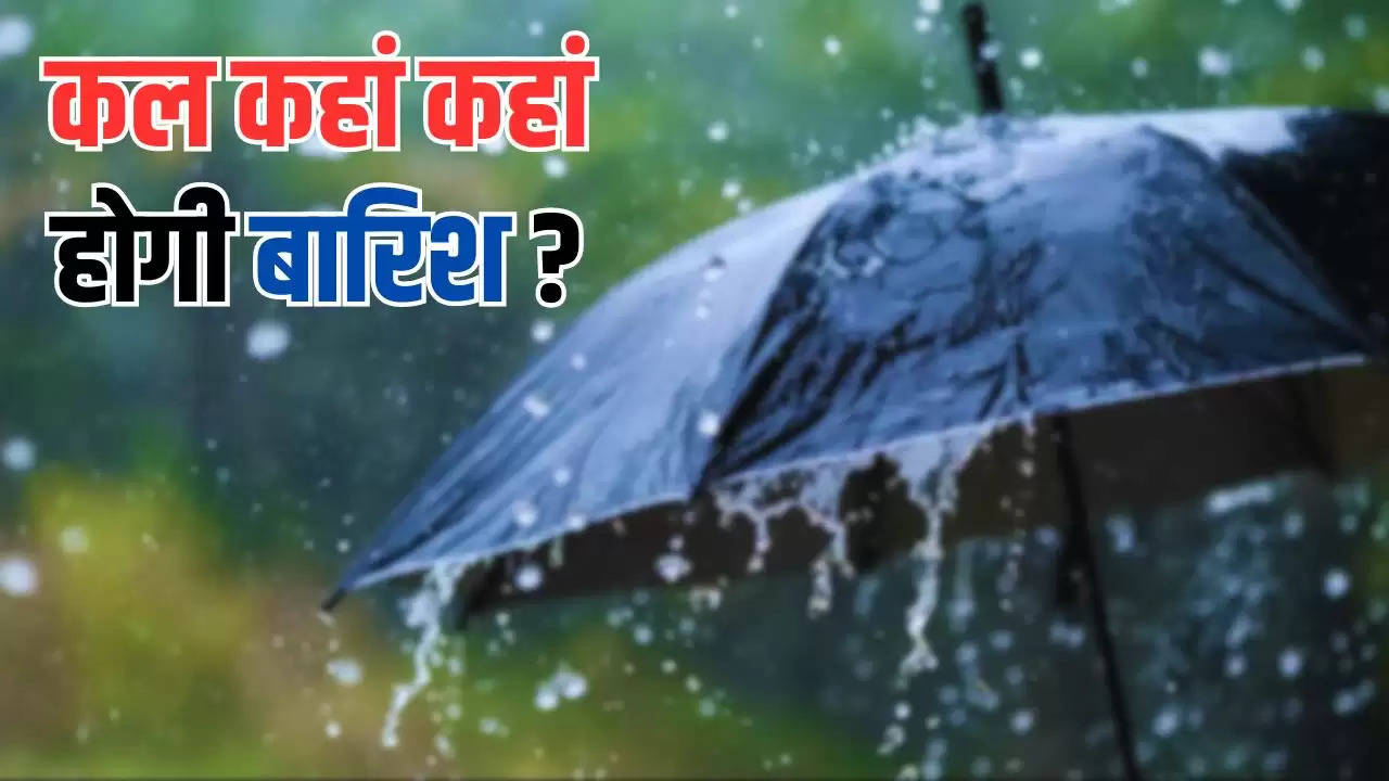  Kal 16 May ka Mousam: देश के इन राज्यों में चक्रवाती हवाओं का असर, देखें कल कहां कहां होगी बारिश ?