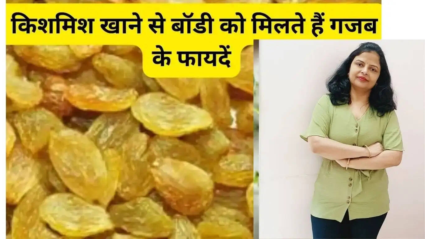 Eating raisins has unique benefits, it cures diseases ranging from constipation, body gets great benefits, know how to consume it