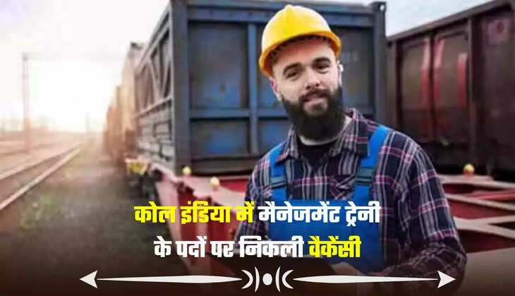 कोल इंडिया में मैनेजमेंट ट्रेनी के पदों पर निकली वैकेंसी